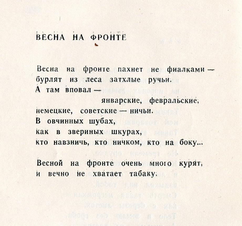 Весна на фронте