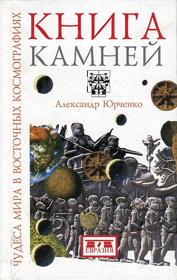 Книга камней