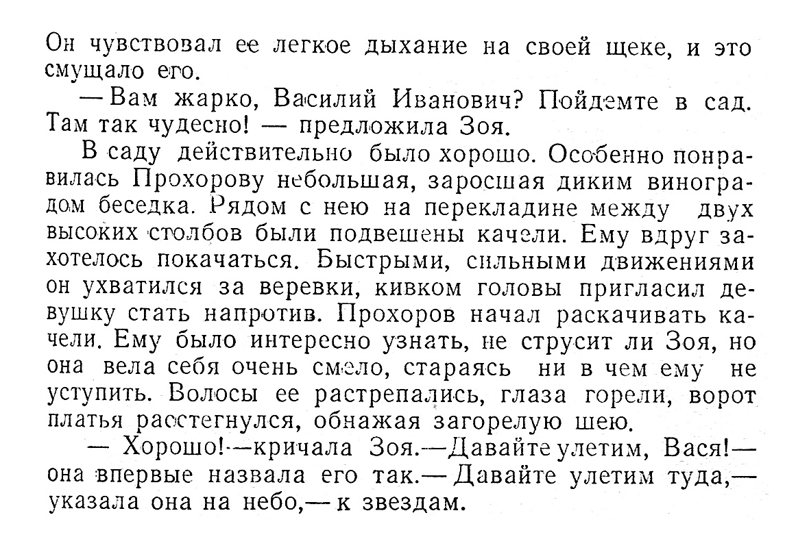 Соблазн