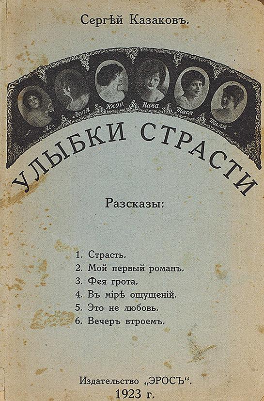 Улыбки страсти