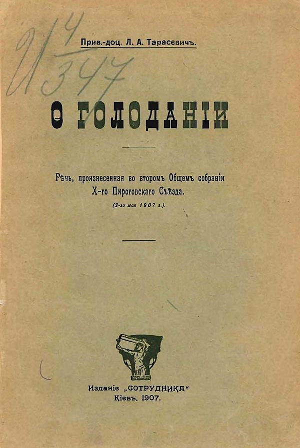 О голодании
