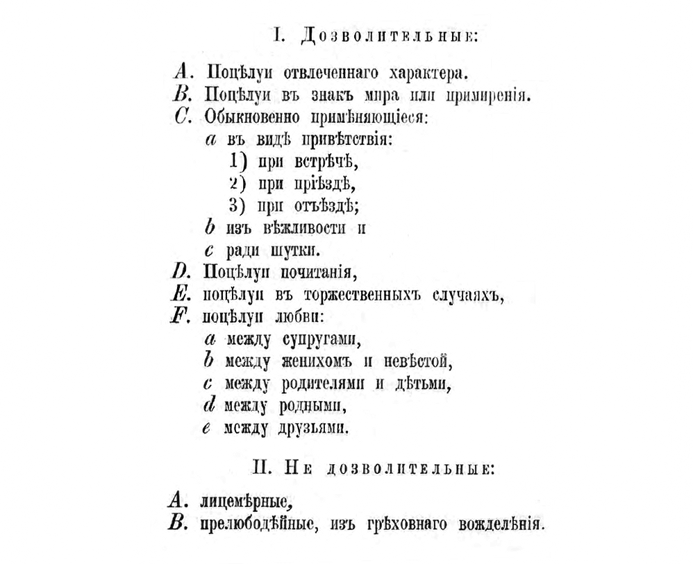 Формы женского онанизма. Стр. 7. Цитата из книги — Г. Б. Мораглия «Онанизм  у женщин», Санкт-Петербург, 1907