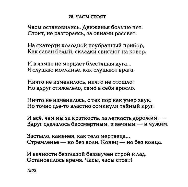 Часы стоят