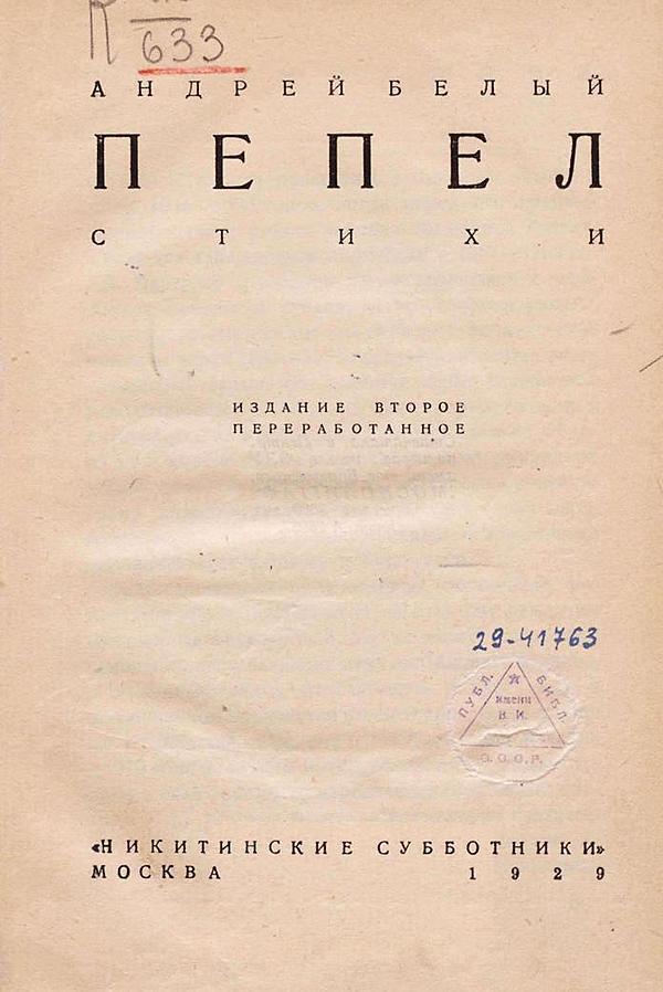 Пепел