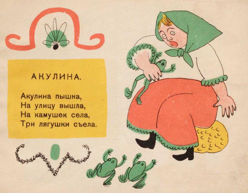 Акулина