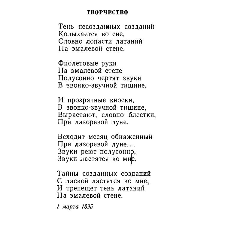 Творчество