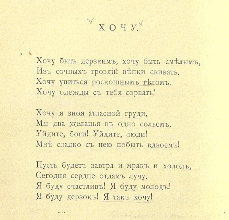 Хочу