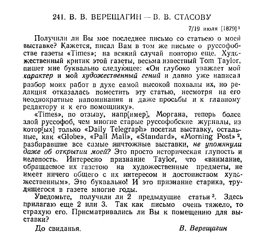 В. В. Верещагин — В. В. Стасову. 7/19 июля 1879