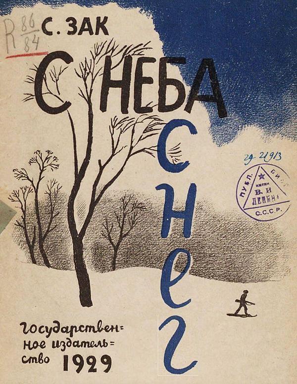 С неба снег