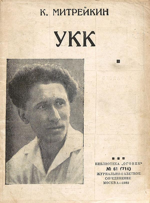 УКК