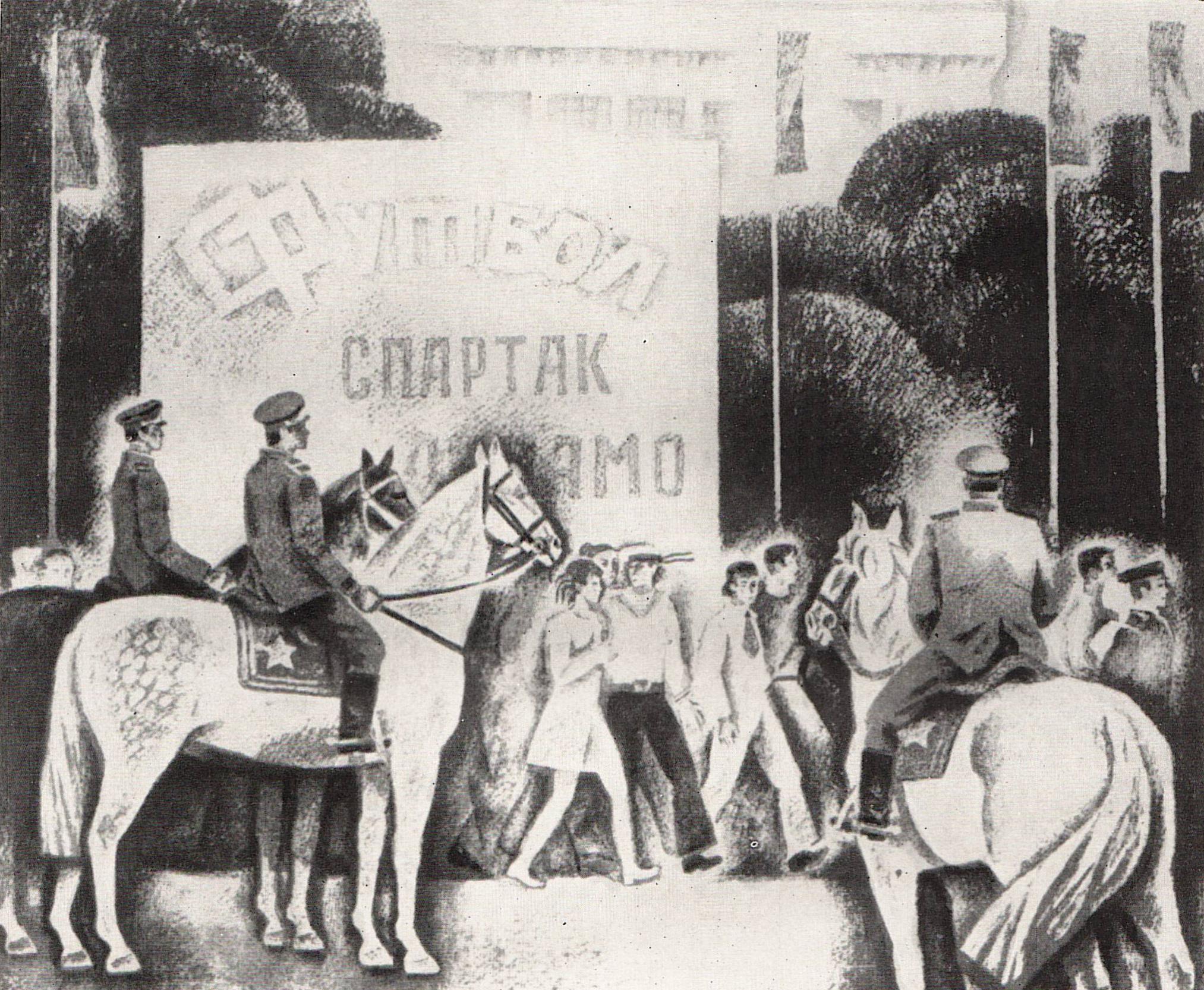 В. С. Смирнов. Род. 1937 г. Москва. Из серии «Конная милиция». 1972. Б., цв, литография. Когда большой футбол