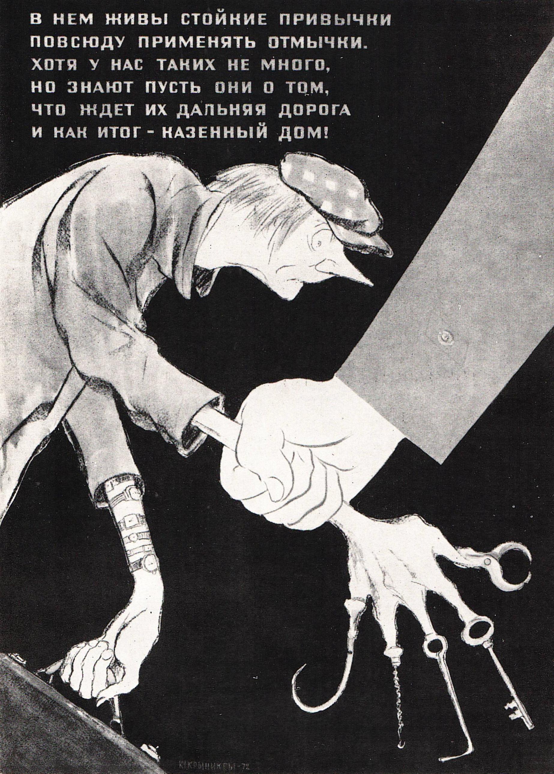 Кукрыниксы (М. В. Куприянов. Род. 1903 г., П. Н. Крылов. Род. 1902 г., Н.  А. Соколов. Род. 1903 г.). Из серии сатирических листов. 1972. Б., акв.,  тушь. «В нем живы стойкие привычки...».