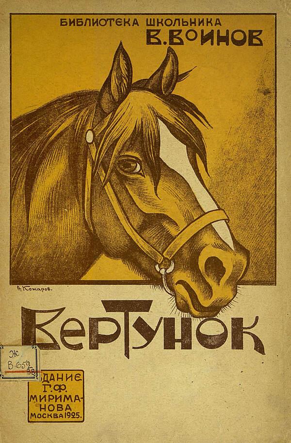 Вертунок