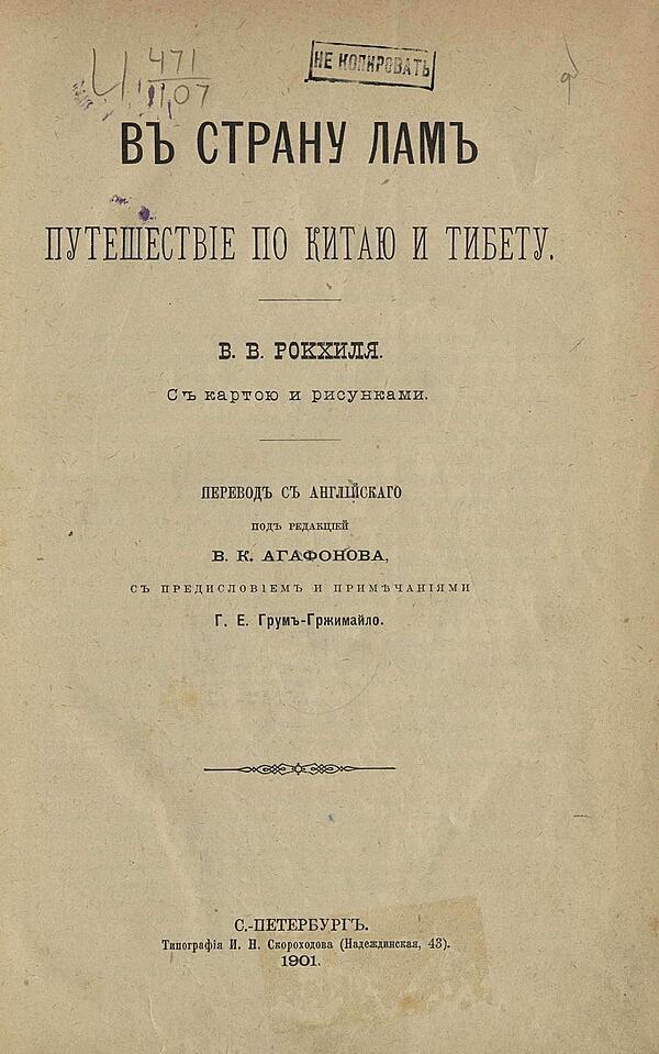 В страну лам