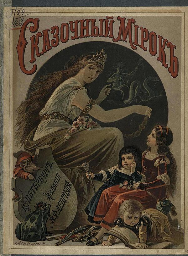 Сказочный мирок