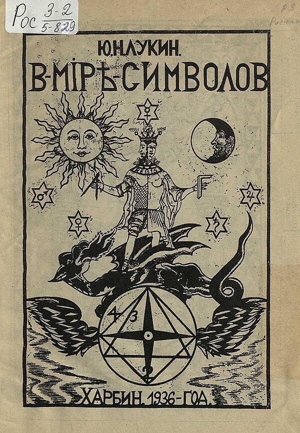 В мире символов