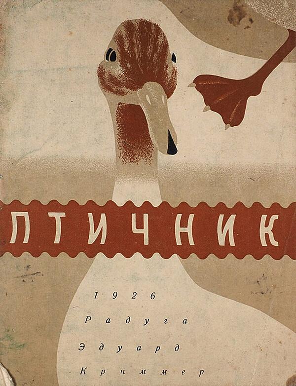 Птичник