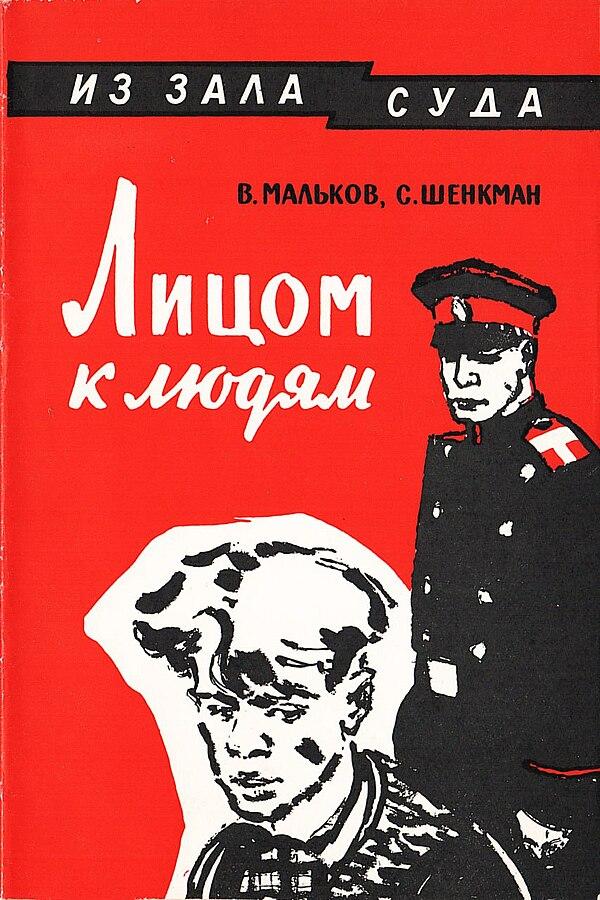 Лицом к людям
