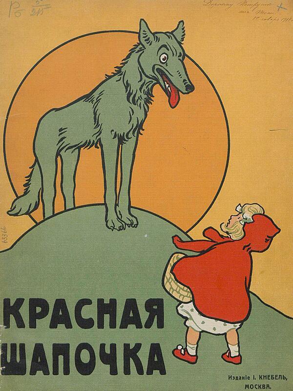 Красная Шапочка