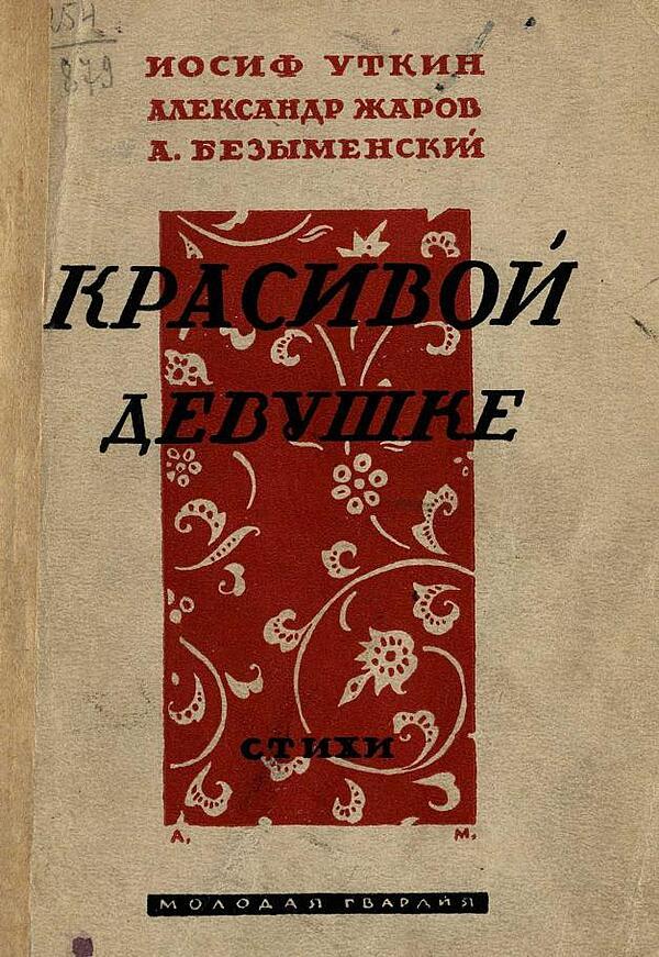 Красивой девушке