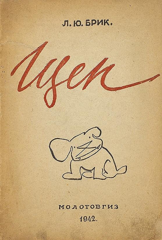 Щен