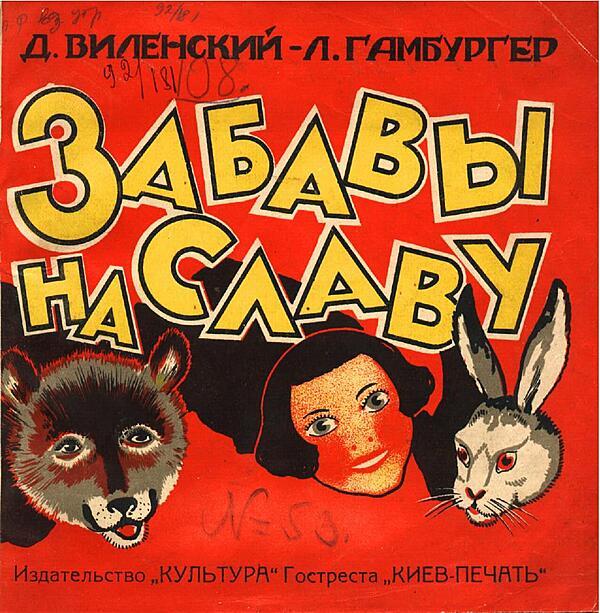 Забавы на славу!