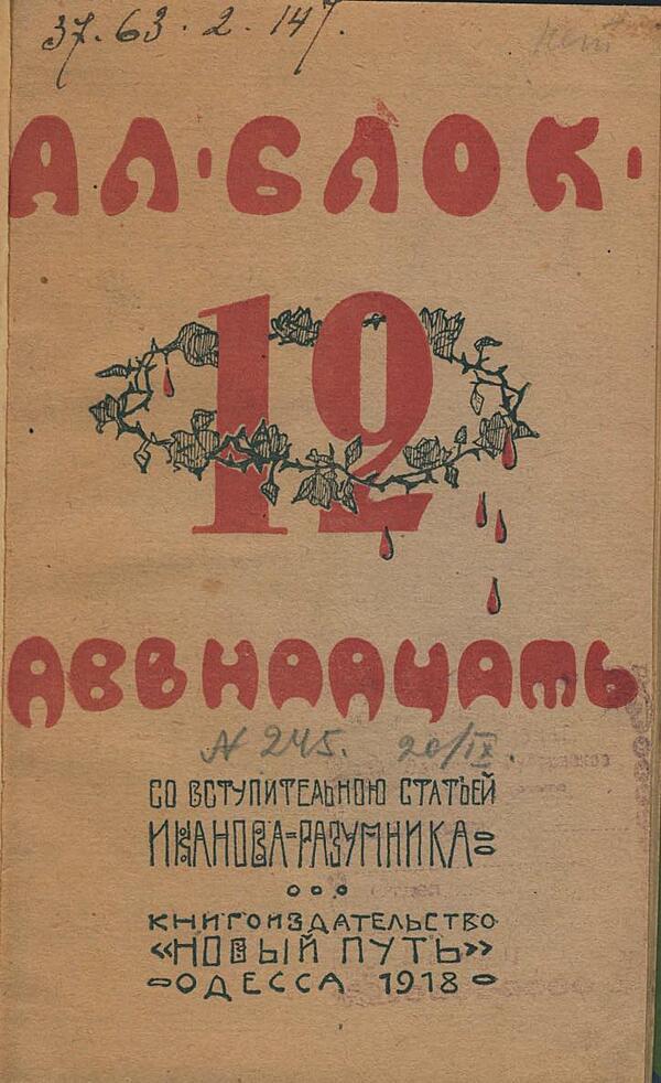 Двенадцать