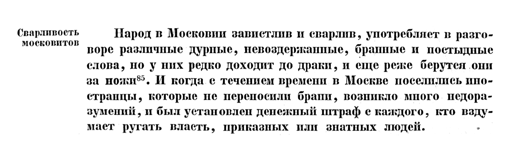 Сварливость московитов