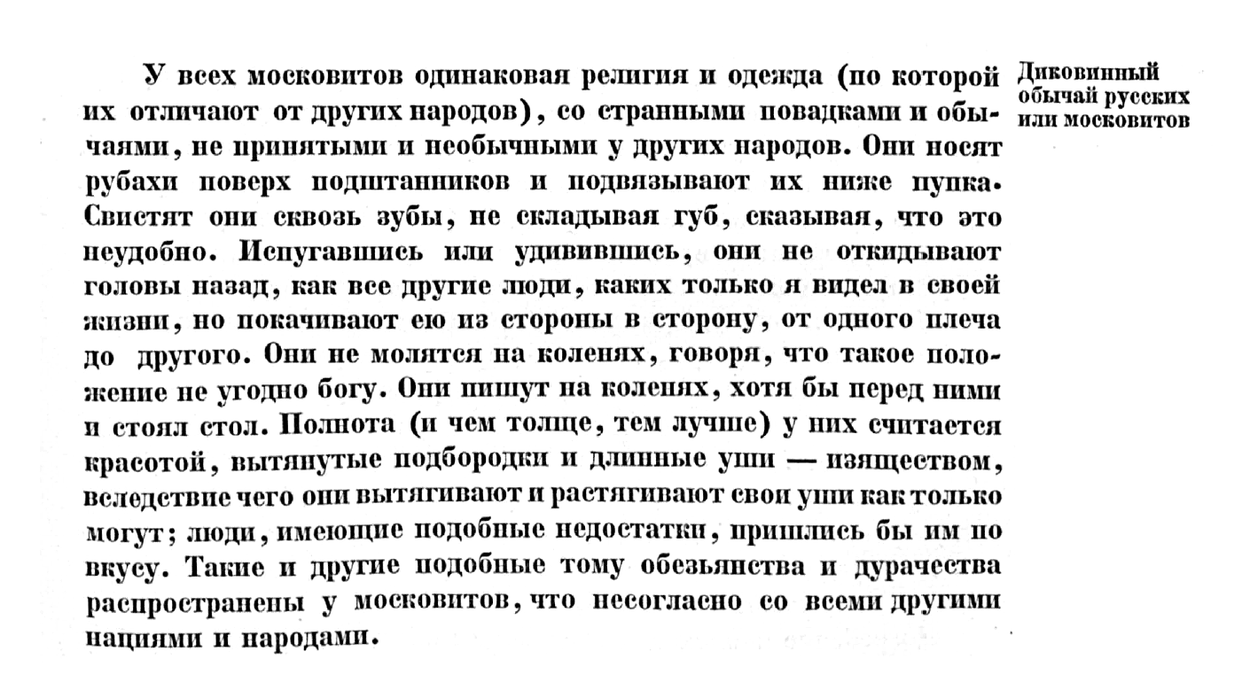 Диковинный обычай русских или московитов