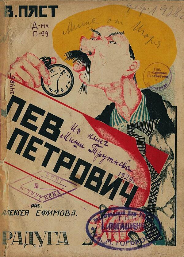 Лев Петрович