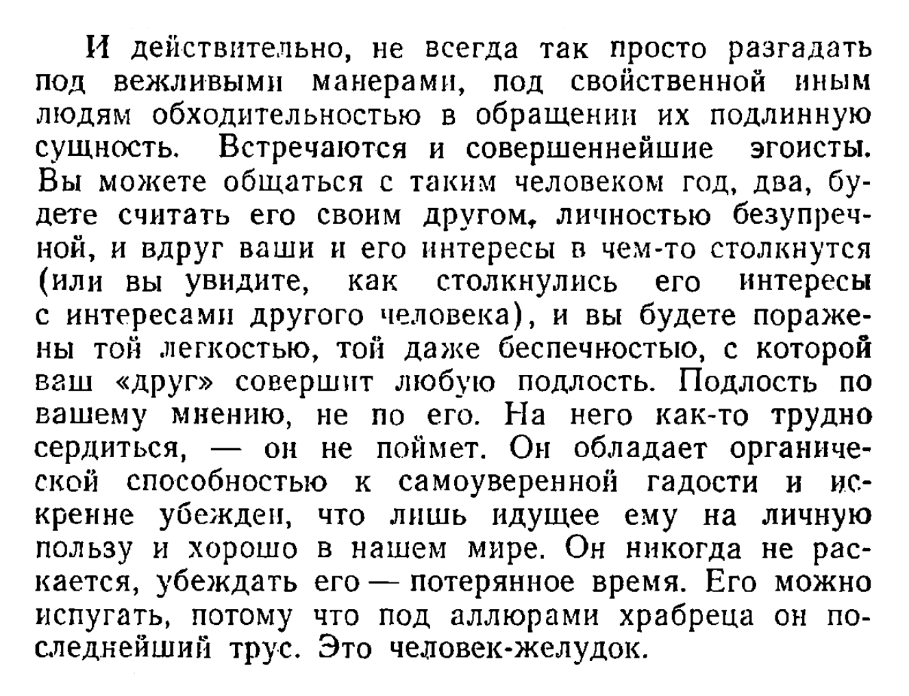 Человек-желудок