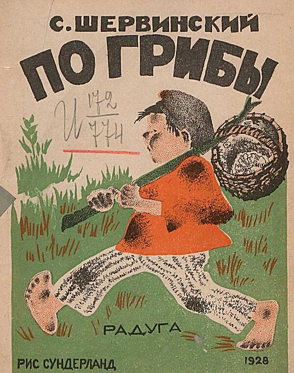 По грибы