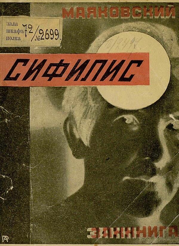 Сифилис