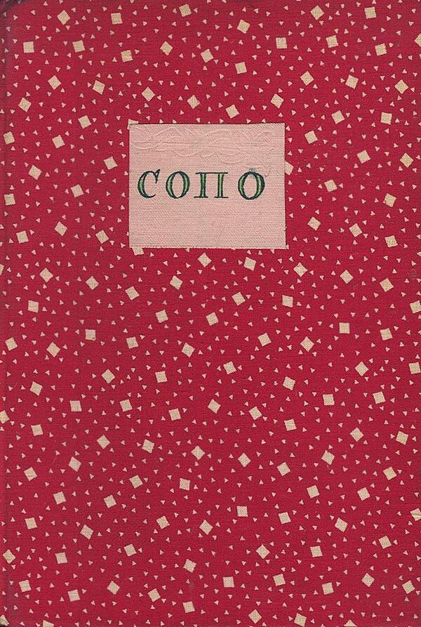 СОПО. Первый...