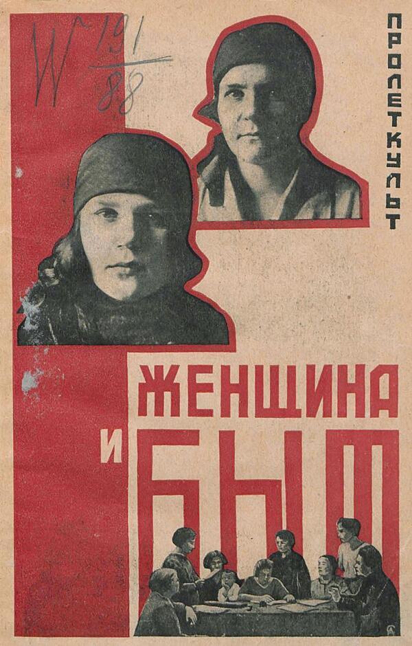 Женщина и быт