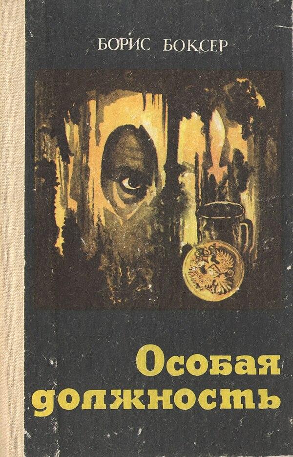 Особая должность