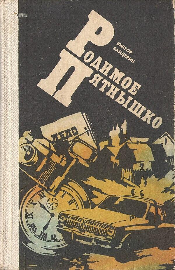 Родимое пятнышко