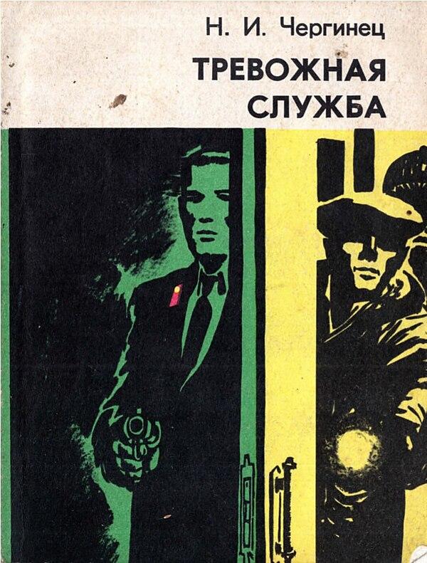 Тревожная служба