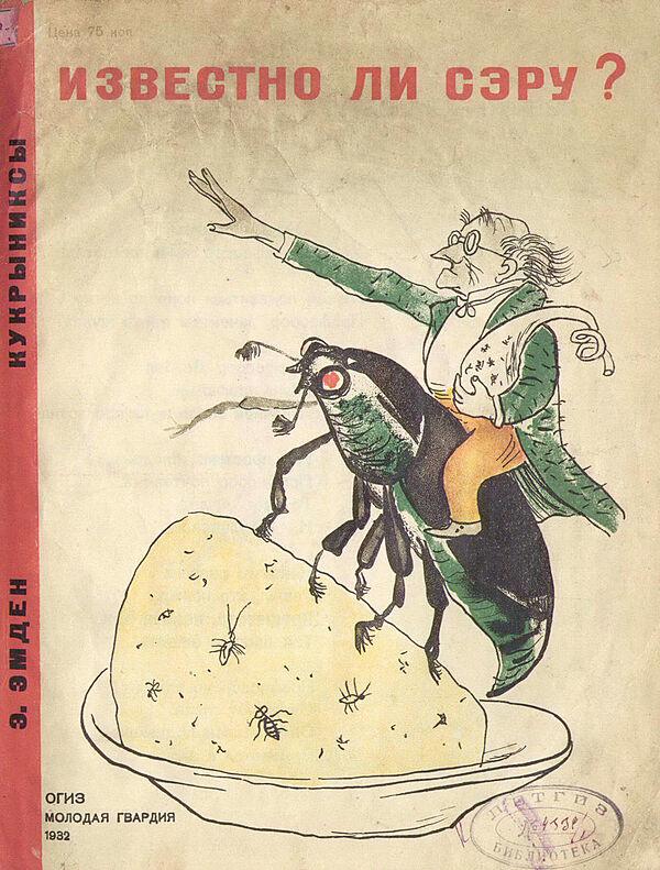 Известно ли сэру?