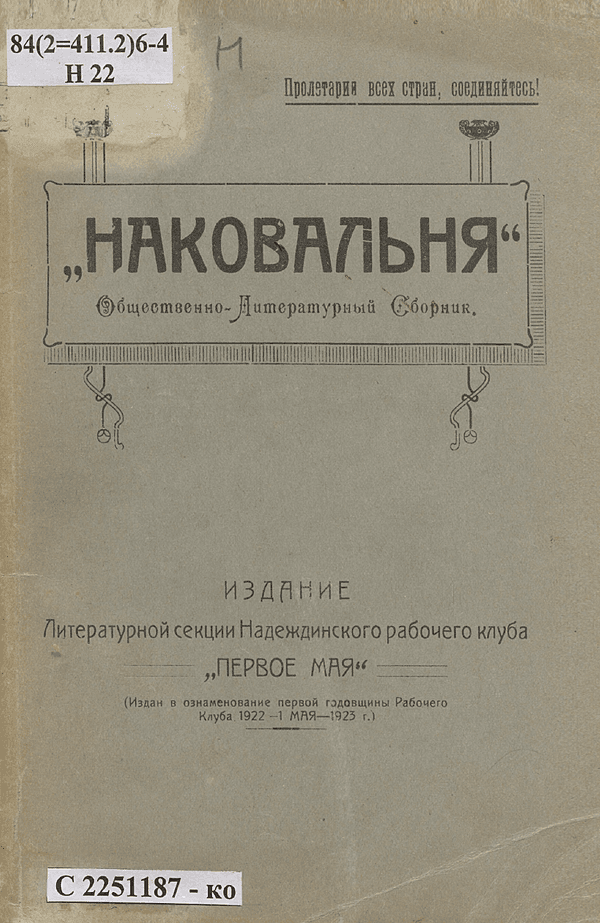 Наковальня