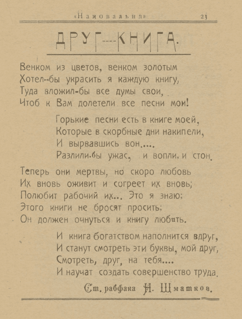 Друг—книга