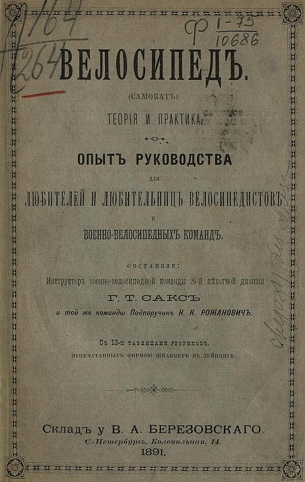 Велосипед