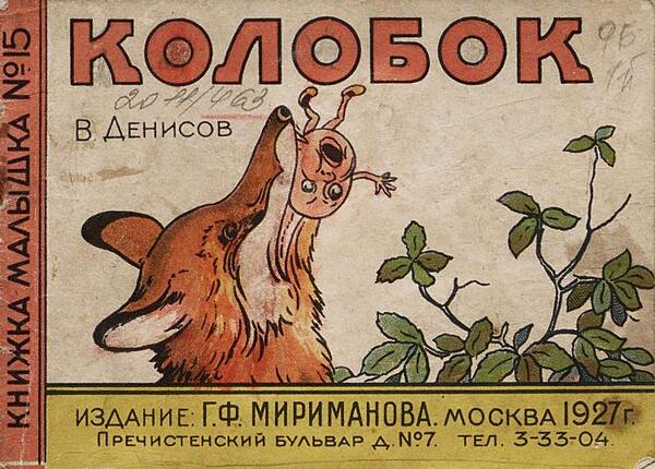 Колобок
