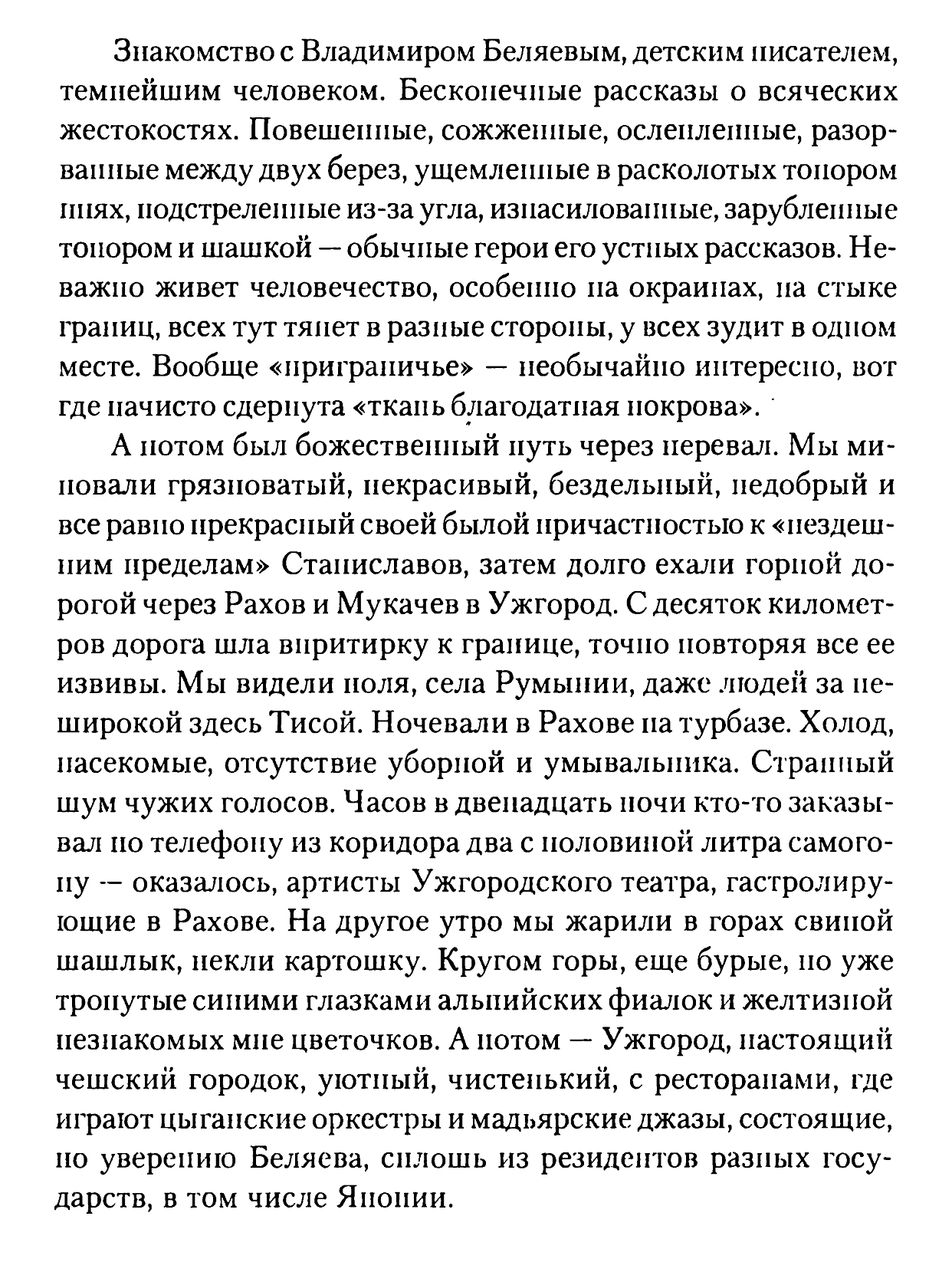 Беляев