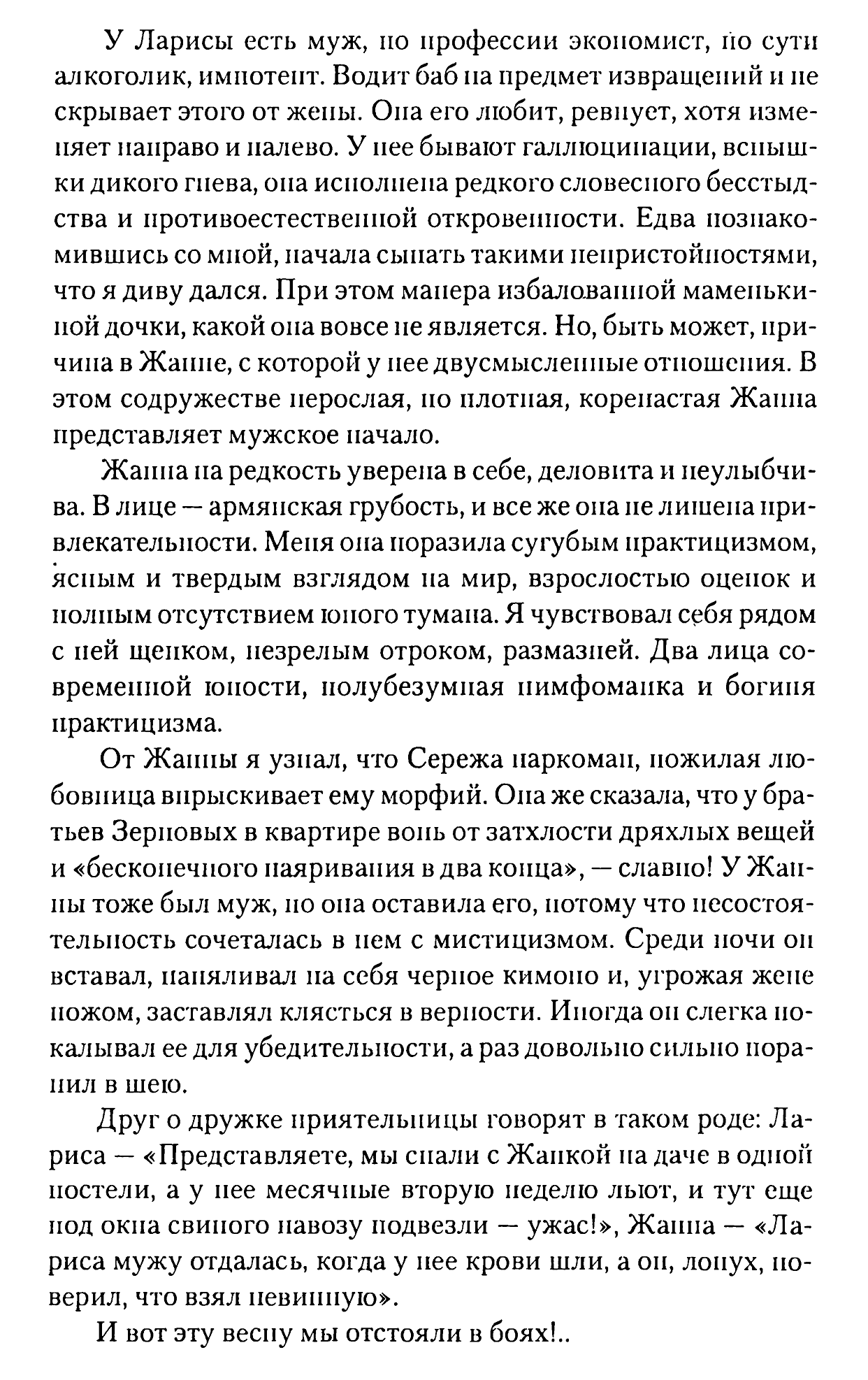 Лариса и Жанна