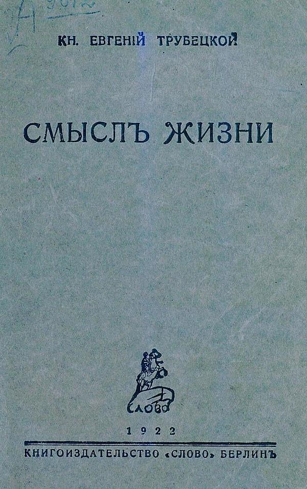 Смысл жизни