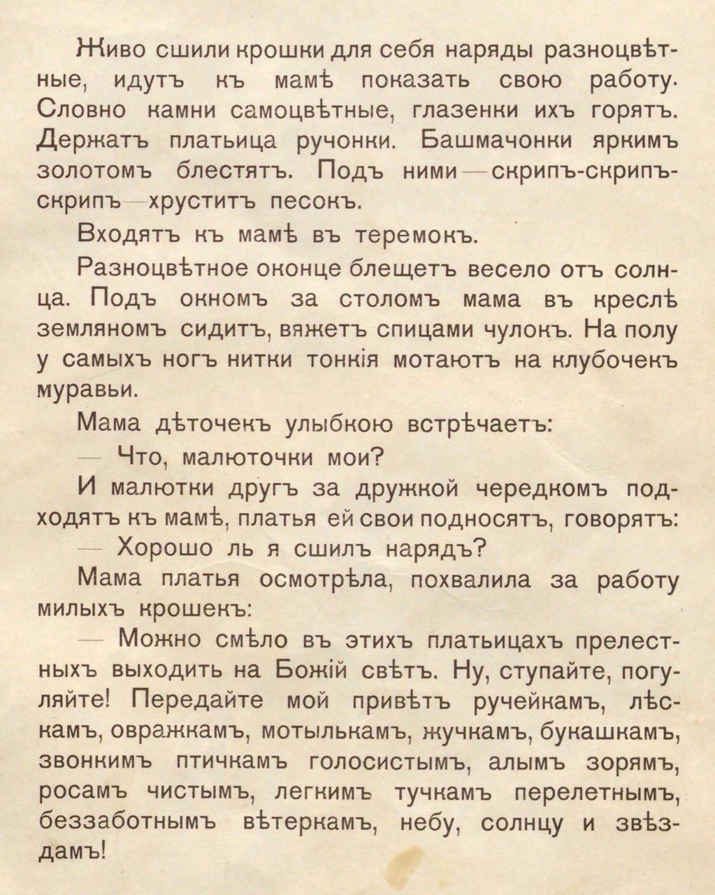 Цитата из книги — В. А. Смирнов «Детки земли», Москва, 1917