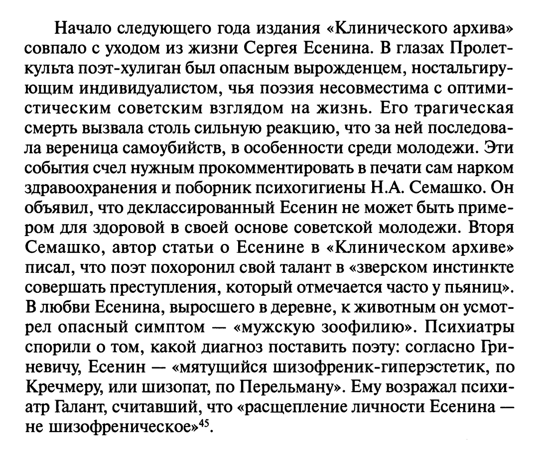 Болезнь Есенина