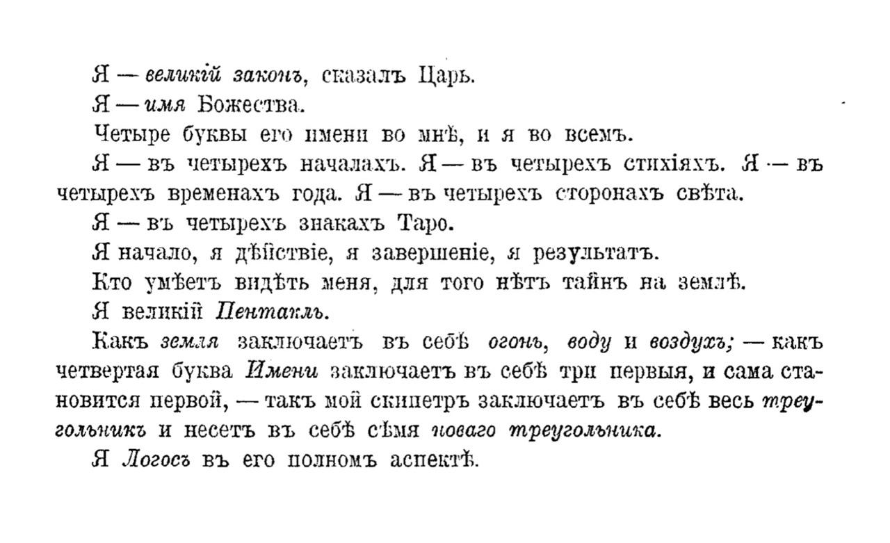 Карта 4. Император (Закон четырех начал). Стр. 31. Цитата из книги — П. Д.  Успенский «Символы Таро (старинная колода карт). Философия оккультизма в  рисунках и числах», Петроград, 1917