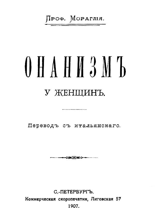 Онанизм у женщин